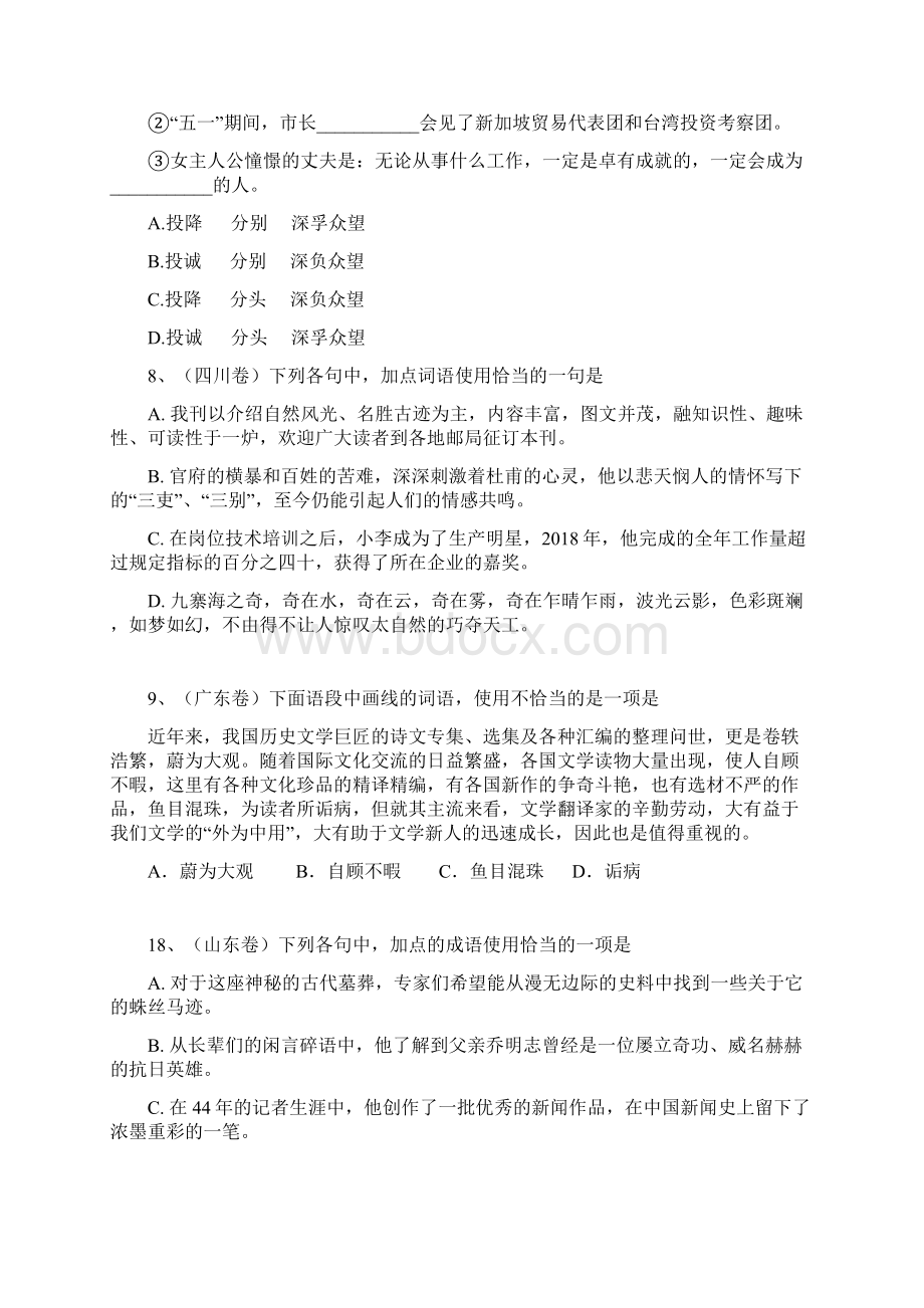 全国各地高考成语题汇编 精品推荐.docx_第3页