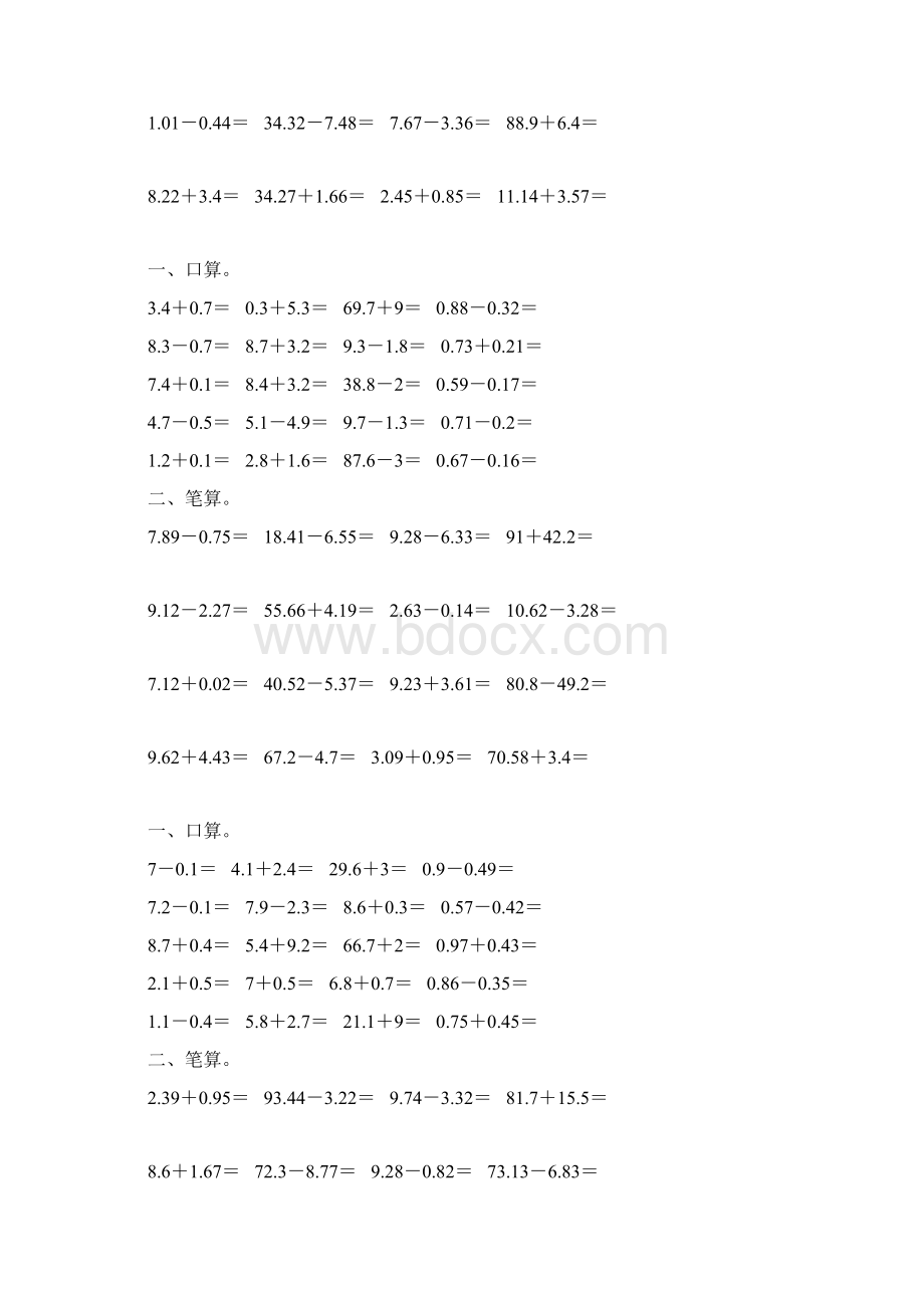 四年级数学下册小数加减法练习题精选124.docx_第2页