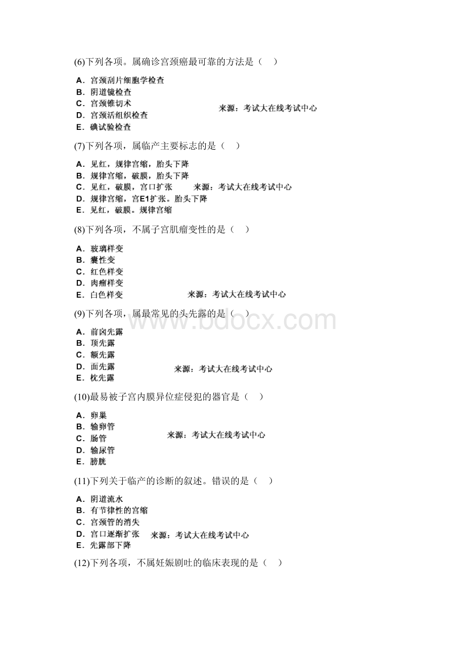 中西医结合执业助理医师资格考试妇产科学习题1.docx_第2页