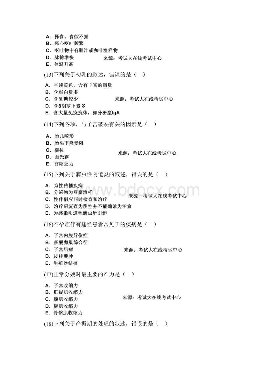 中西医结合执业助理医师资格考试妇产科学习题1.docx_第3页