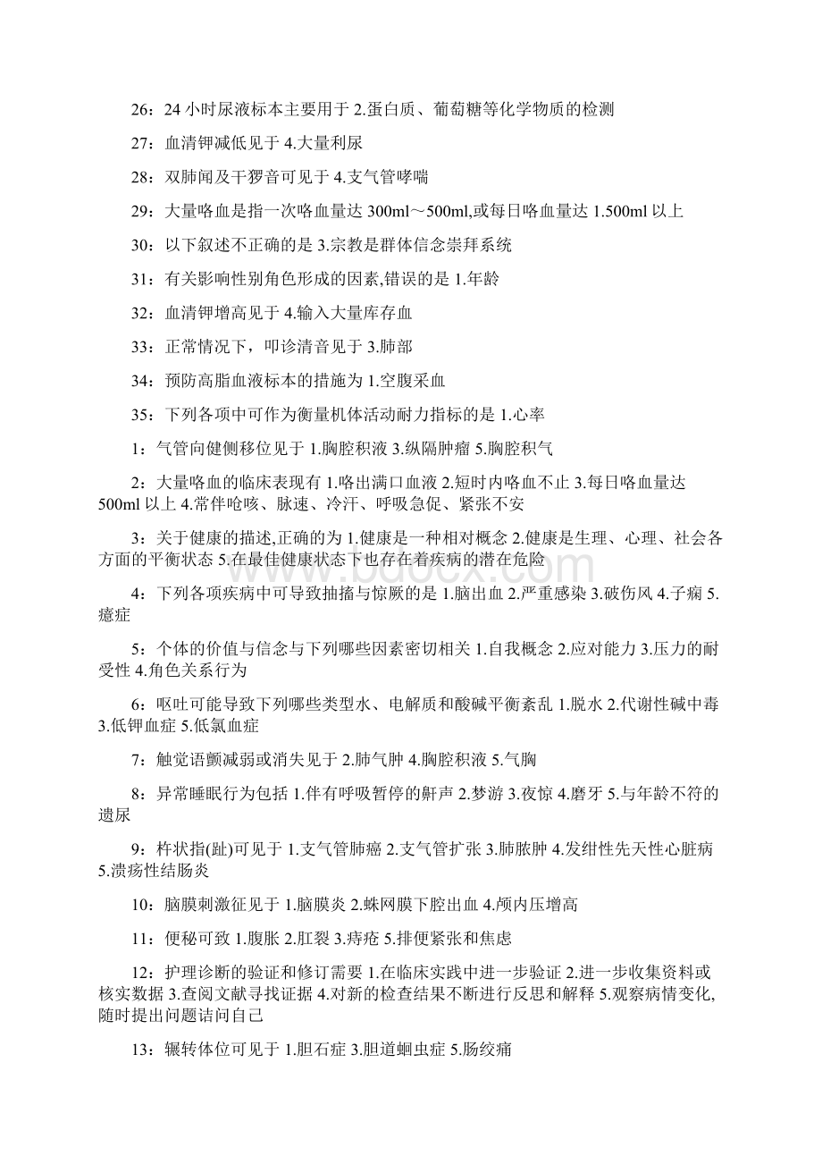 健康评估 练习及答案.docx_第2页