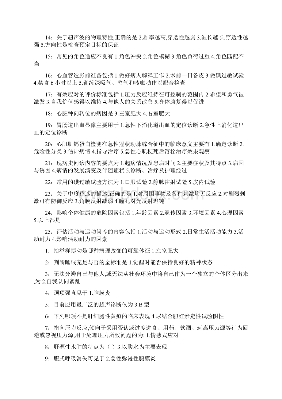 健康评估 练习及答案.docx_第3页