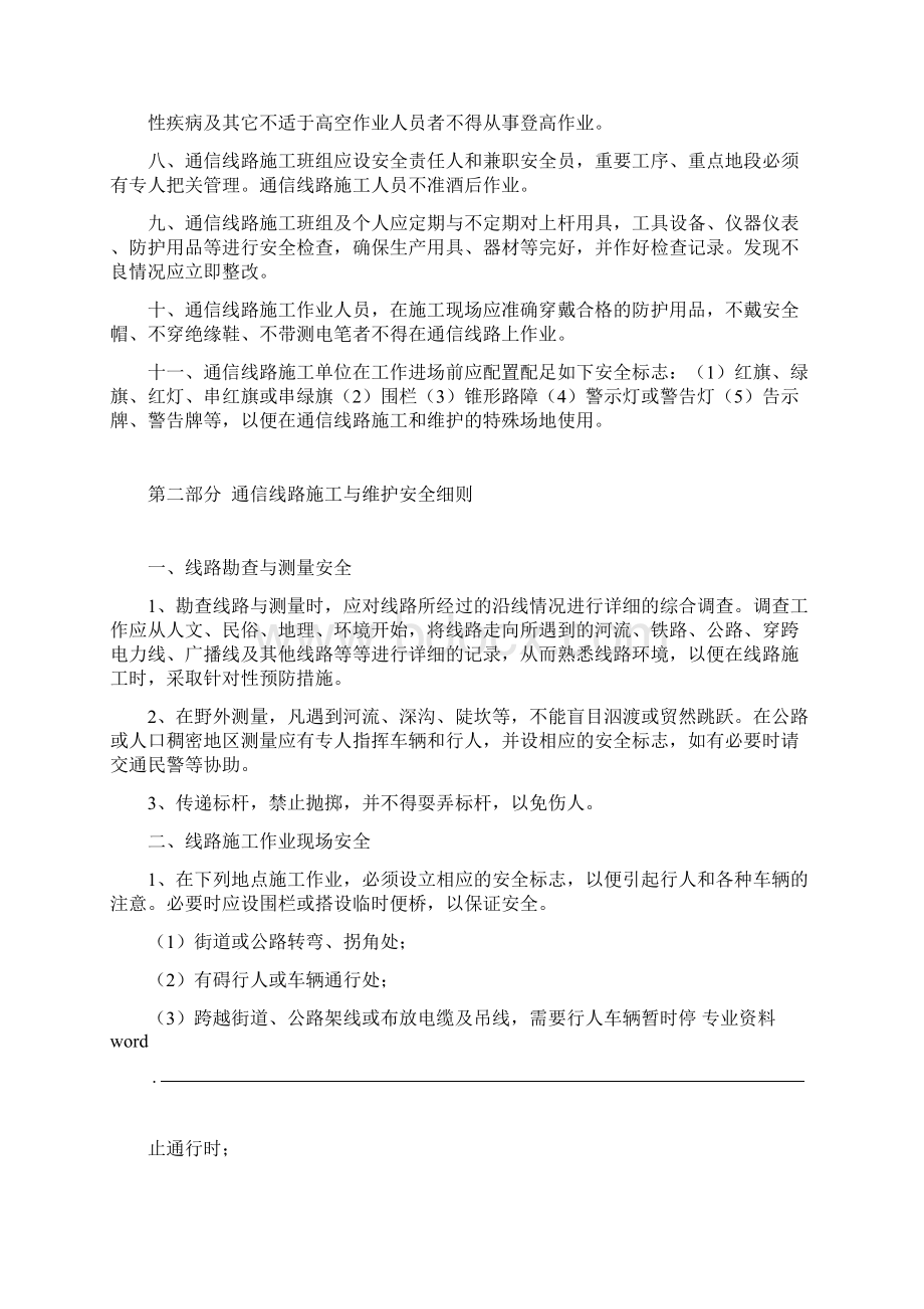 通信线路施工安全管理细则.docx_第2页