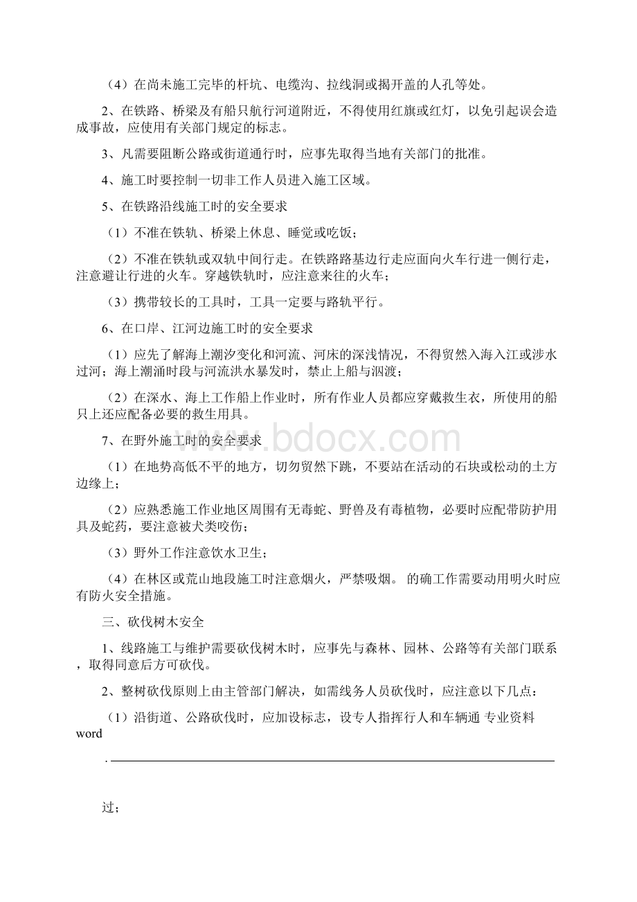 通信线路施工安全管理细则.docx_第3页