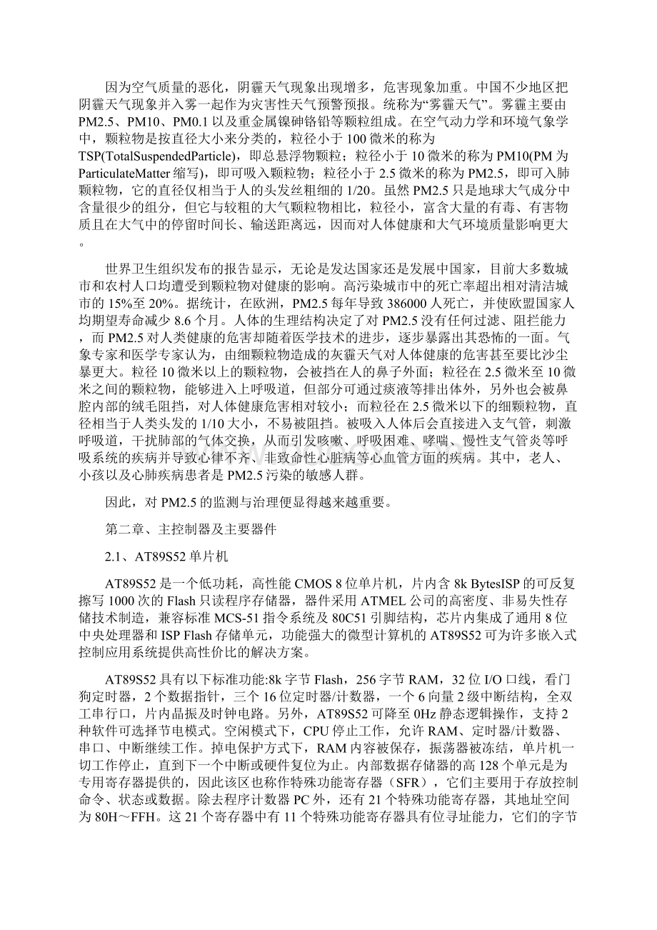 单片机PM25浓度检测仪毕业设计论文豪华版Word格式.docx_第2页