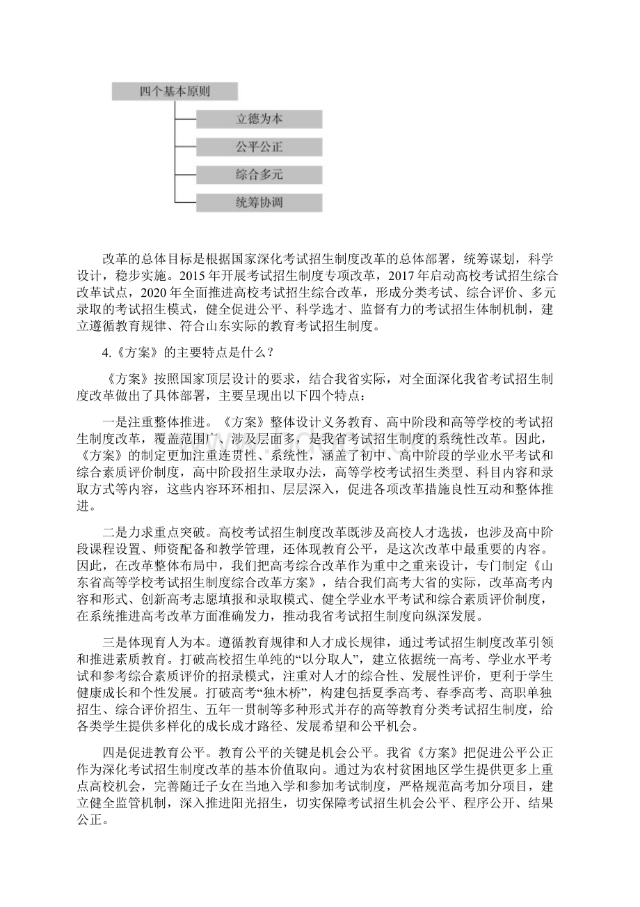 1山东省深化考试招生制度改革实施方案政策问答Word格式文档下载.docx_第3页