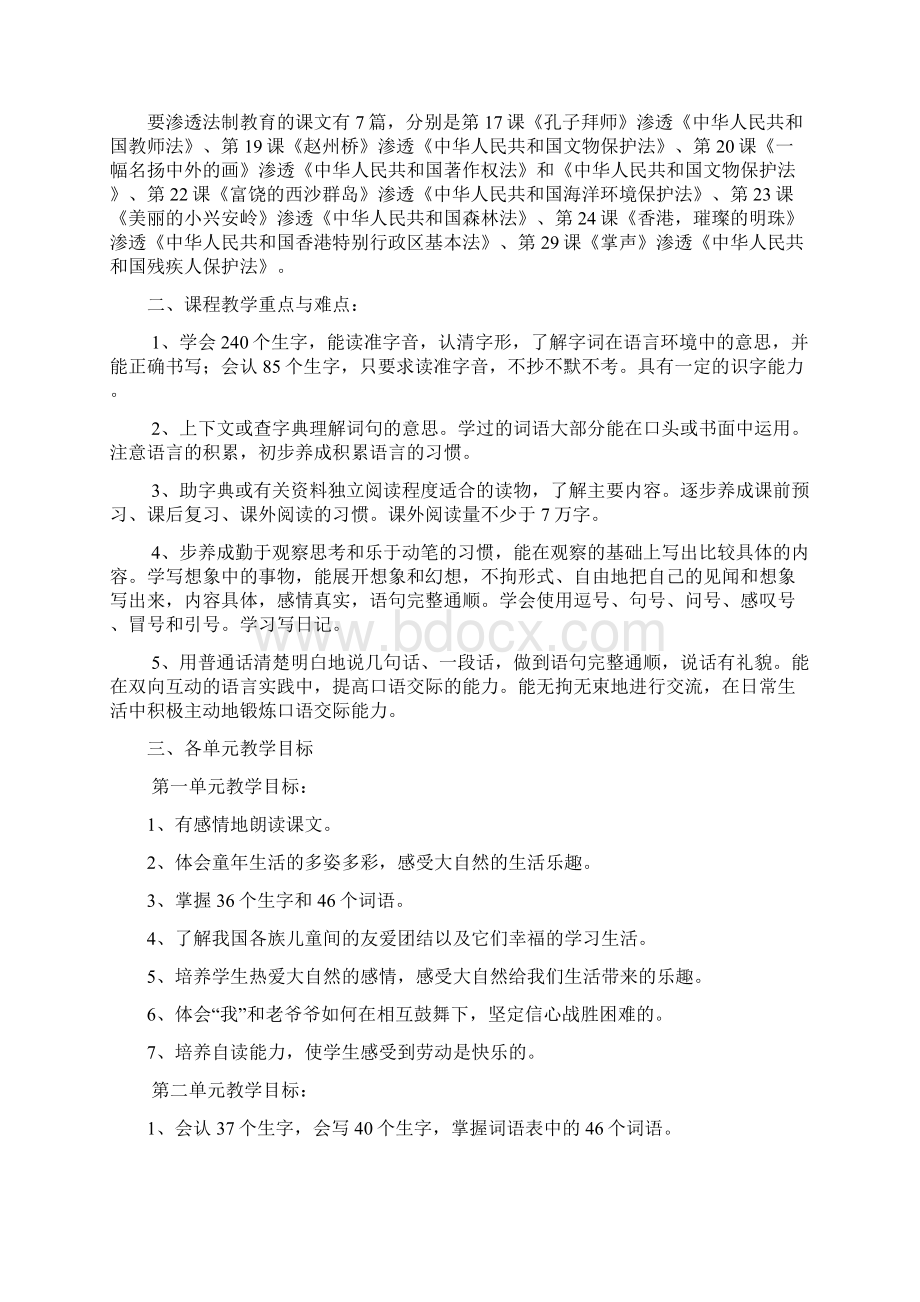 语文课程说明书Word文档下载推荐.docx_第3页