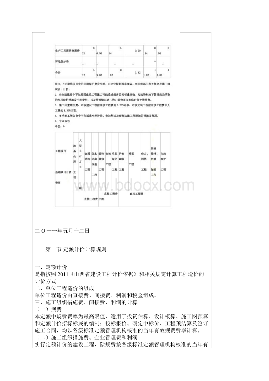 山西定额计价费用定额.docx_第2页