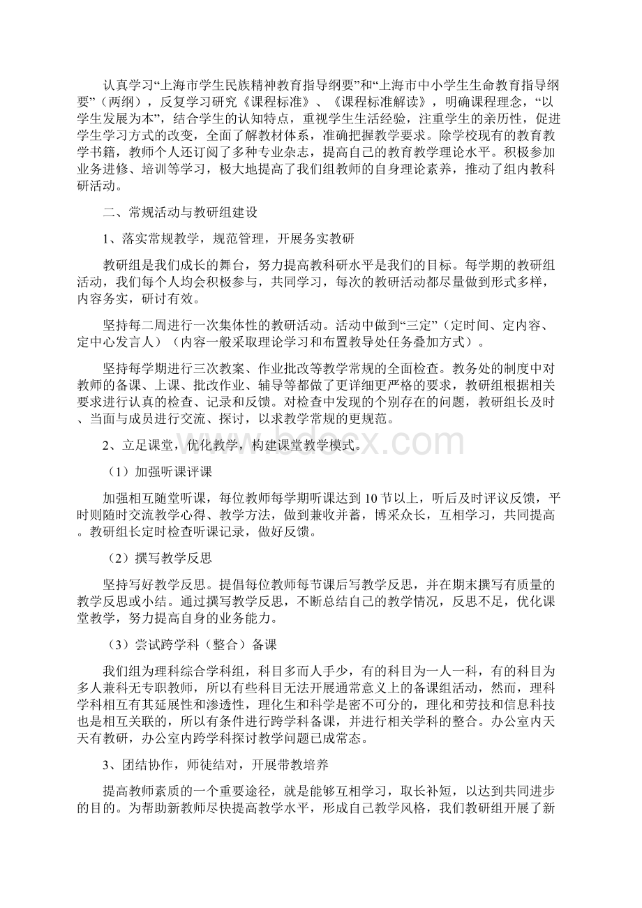 行知二中综合理科教研组工作经验总结Word文件下载.docx_第3页