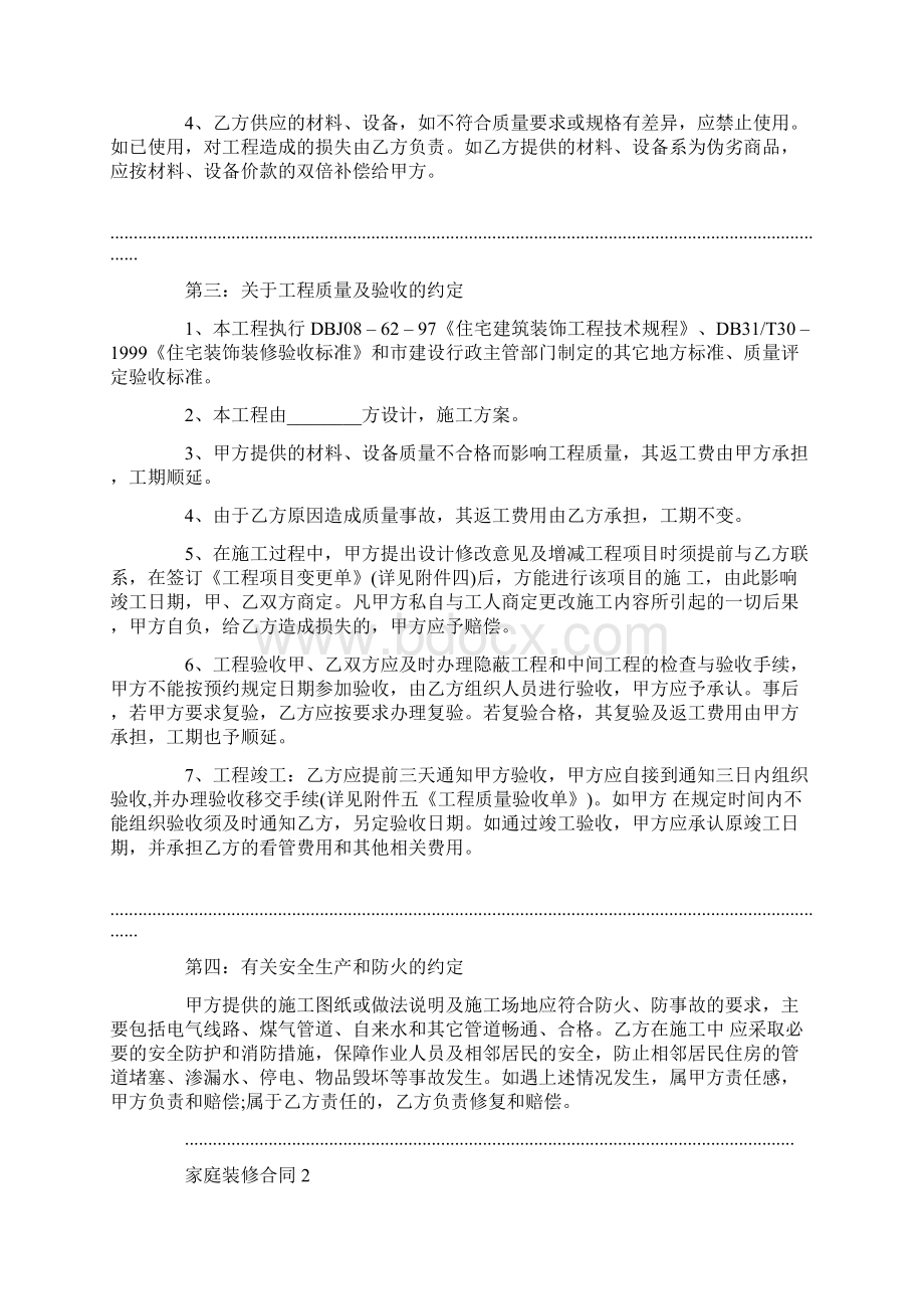 简单的家庭装修合同样本.docx_第2页