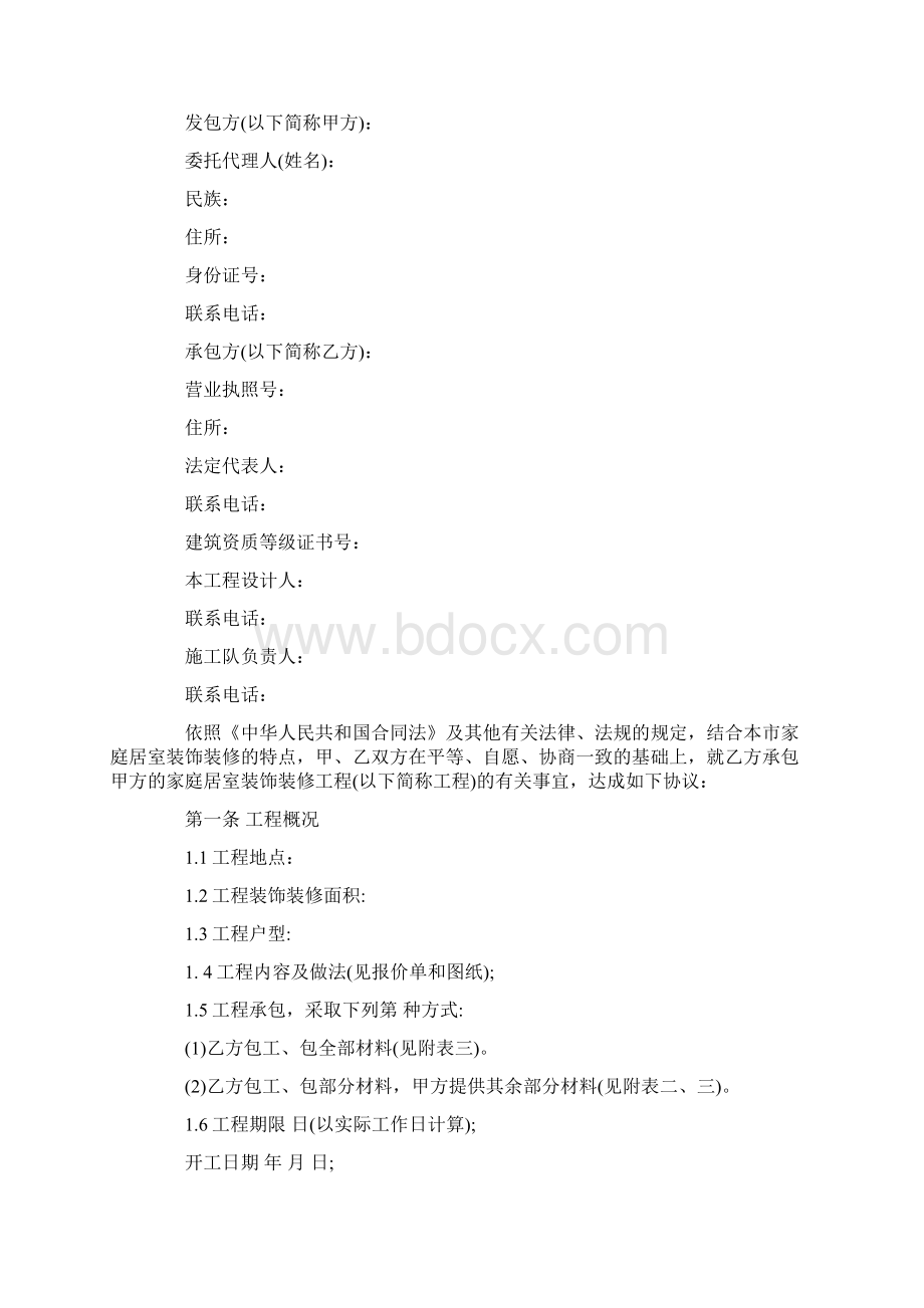 简单的家庭装修合同样本.docx_第3页