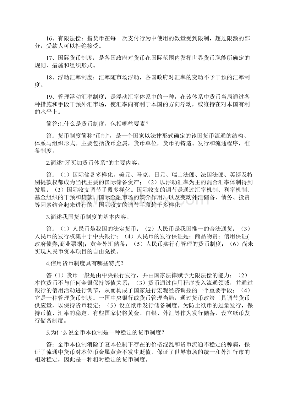 金融学名词解释和问答题Word文档下载推荐.docx_第2页