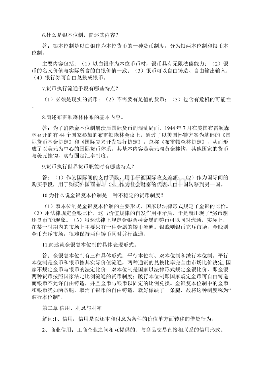 金融学名词解释和问答题Word文档下载推荐.docx_第3页