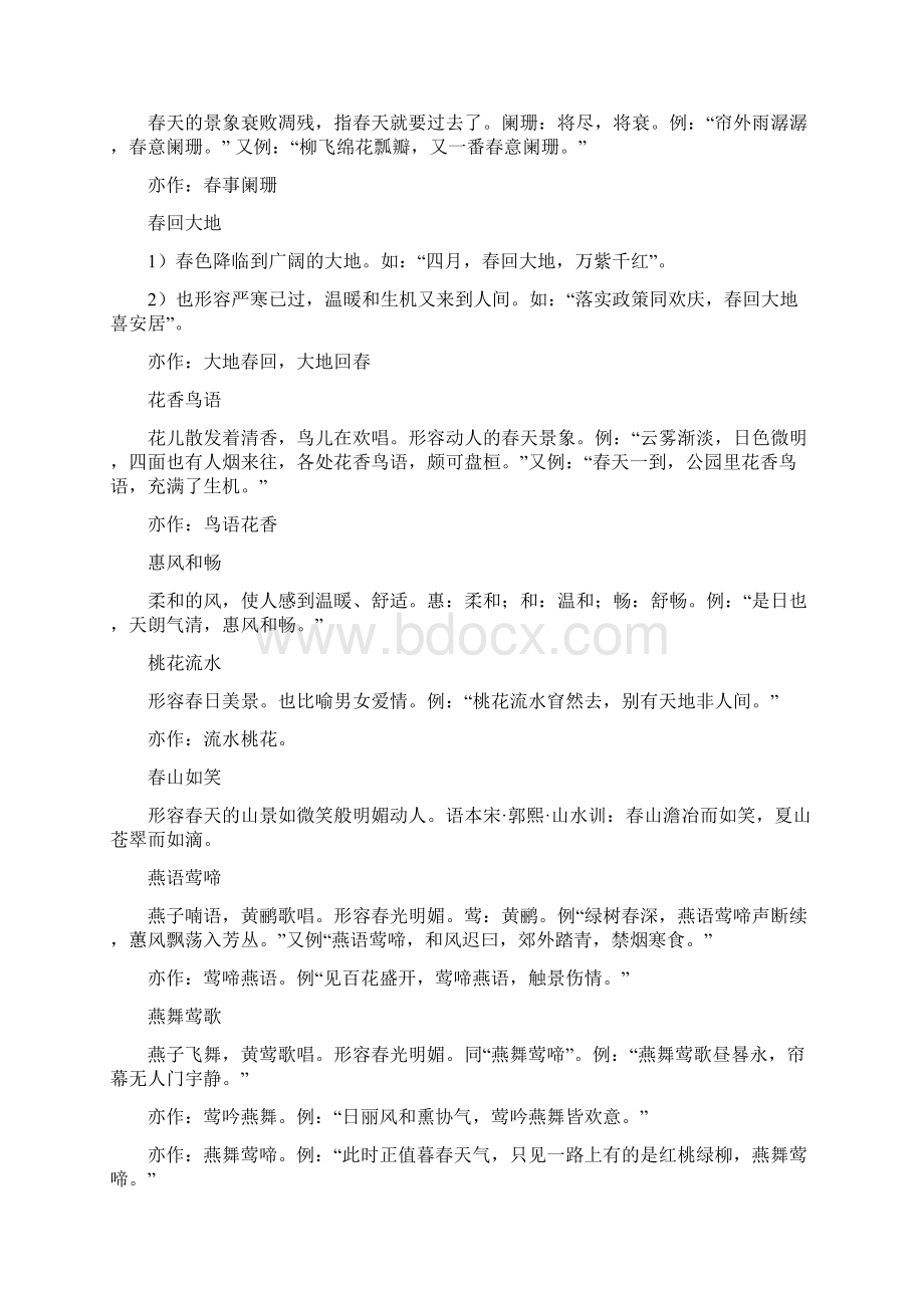 形容四季景象的成语Word文档下载推荐.docx_第3页