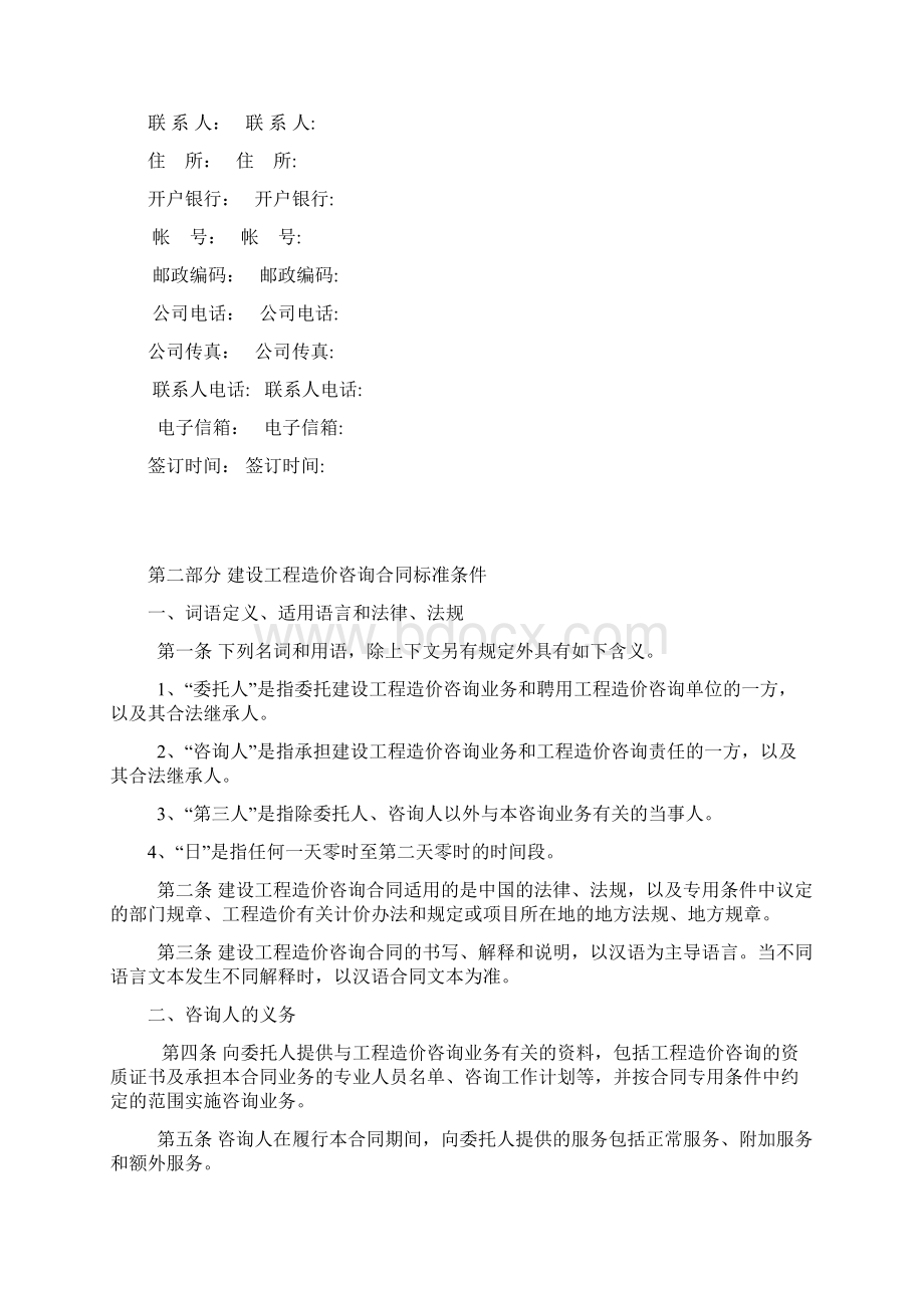 全过程跟踪审计合同.docx_第2页