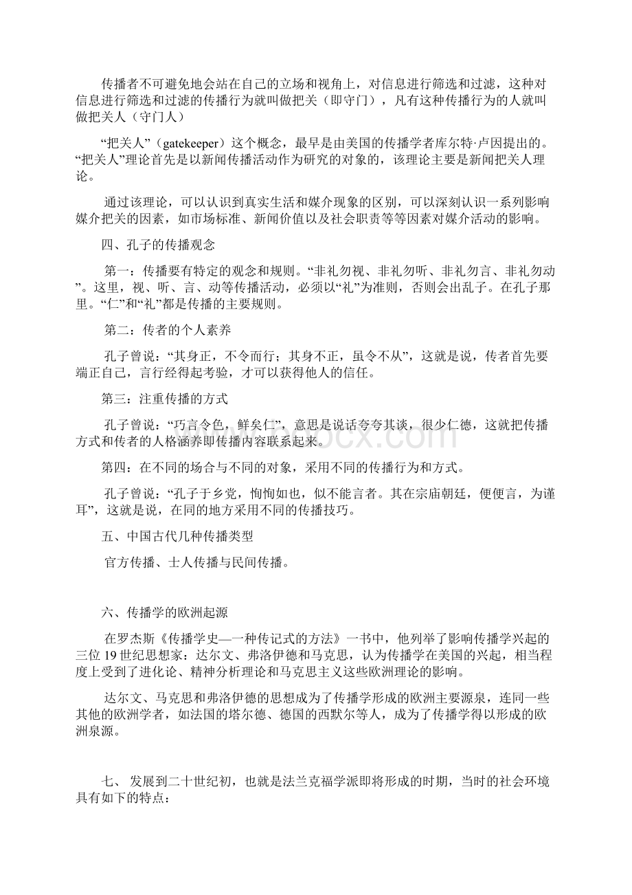 传播学考点造福社会版Word文档格式.docx_第2页