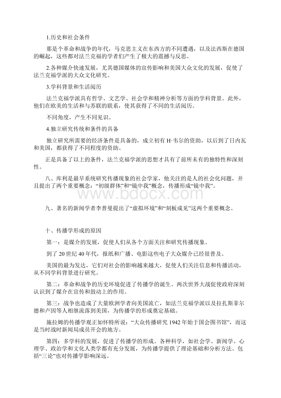 传播学考点造福社会版Word文档格式.docx_第3页