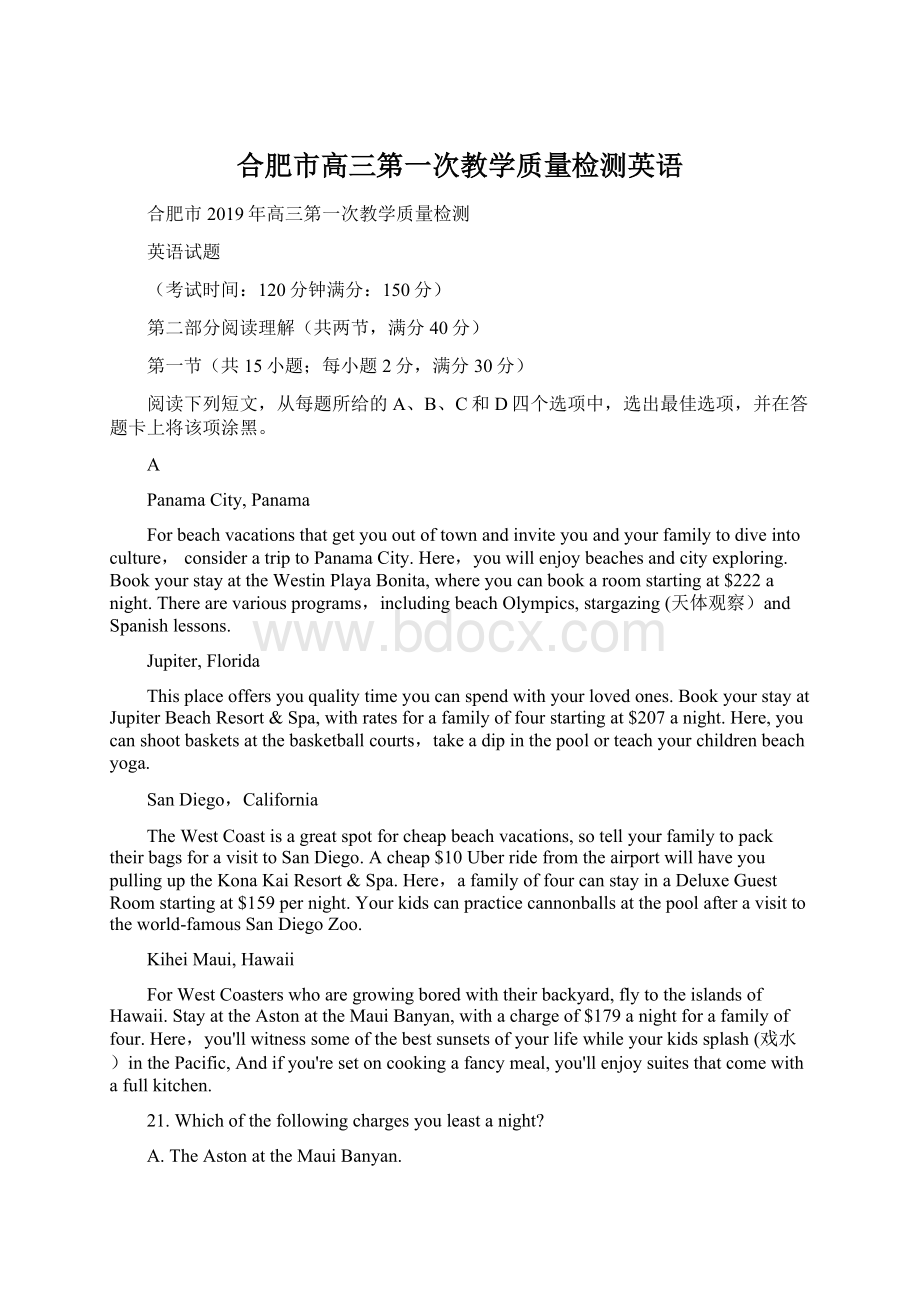 合肥市高三第一次教学质量检测英语Word文档下载推荐.docx_第1页