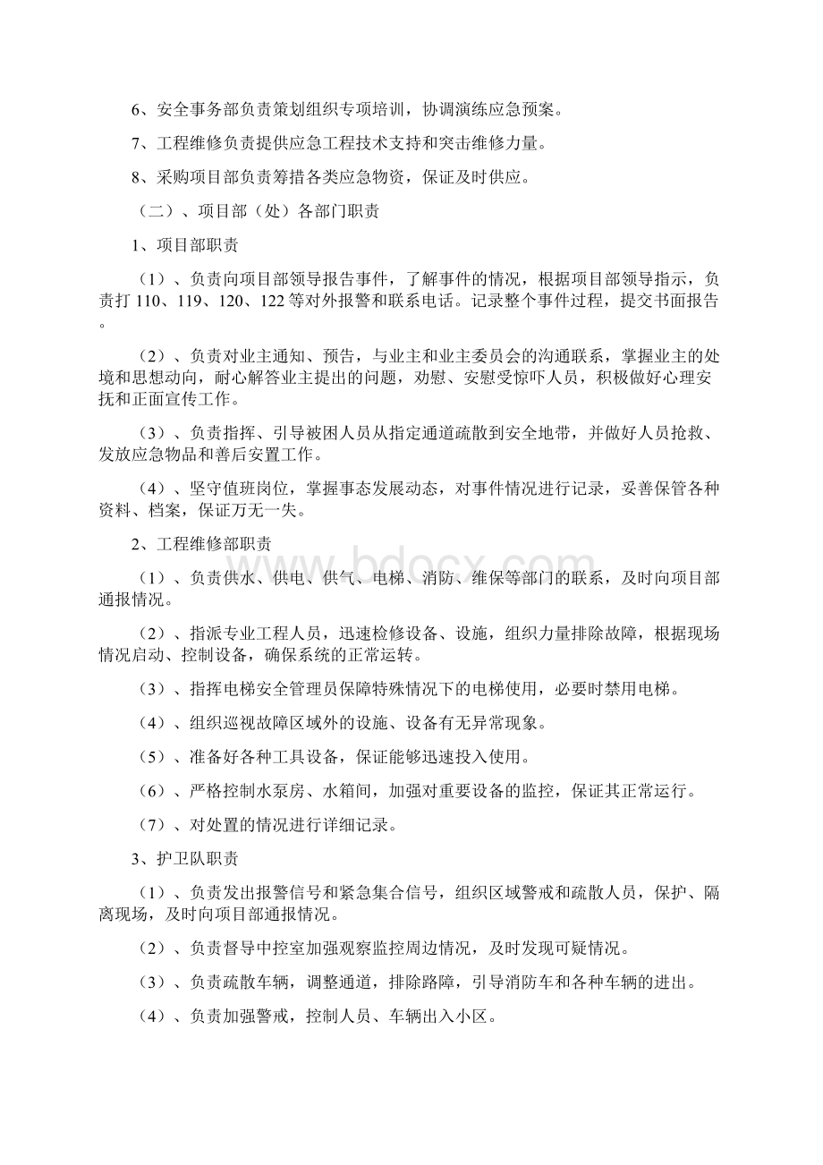 公共突发事件应急预案新.docx_第3页