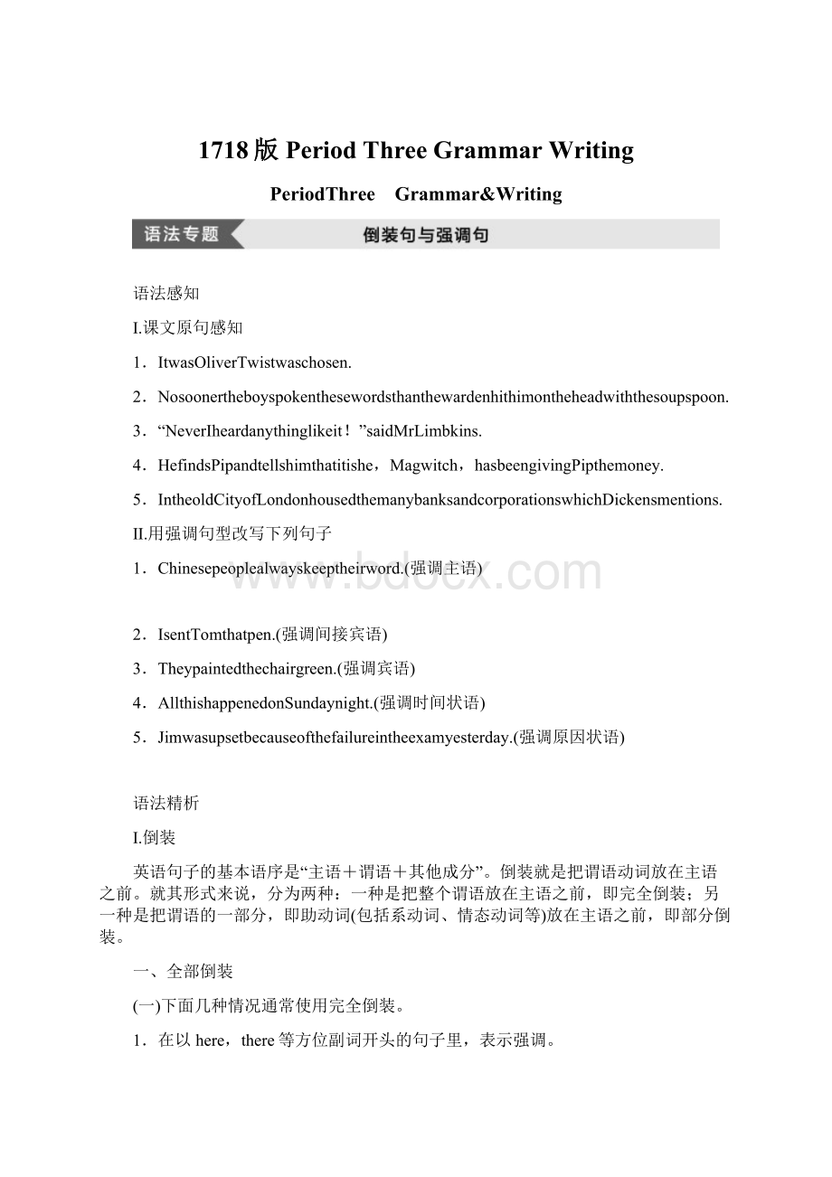 1718版Period Three GrammarWritingWord文档格式.docx