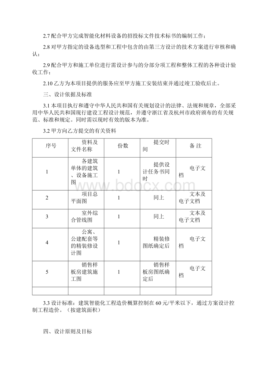 7地块弱电设计任务书修1.docx_第2页