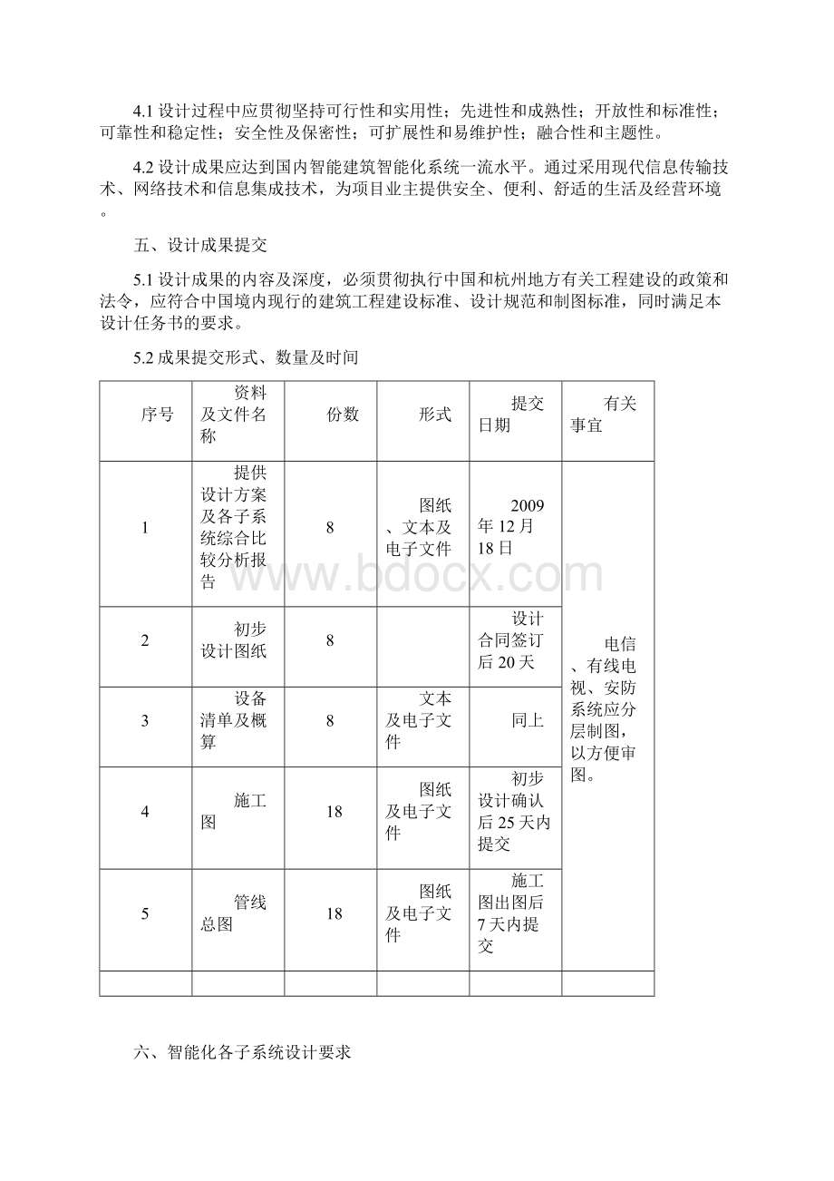 7地块弱电设计任务书修1.docx_第3页