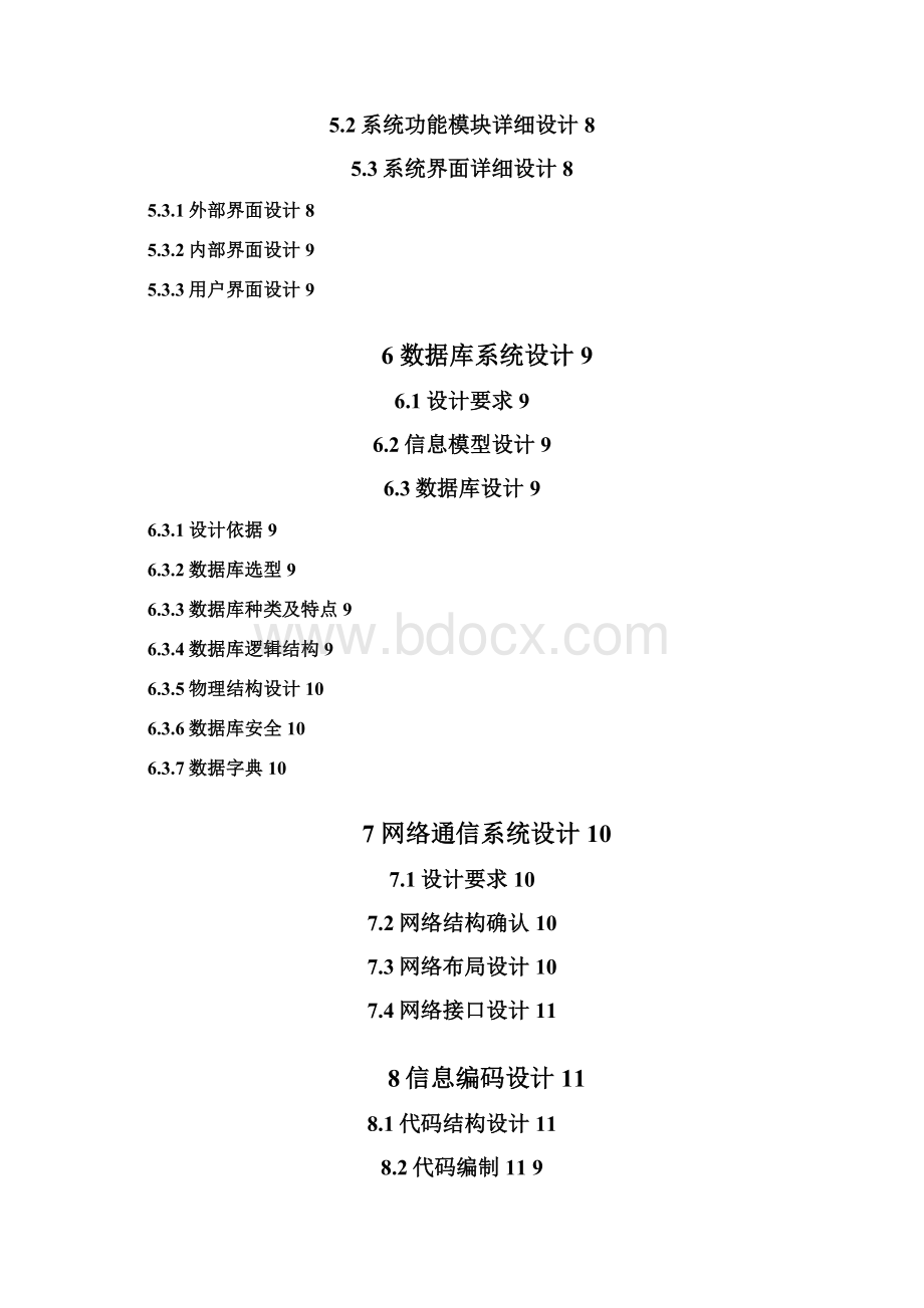 软件设计方案模板华为.docx_第3页