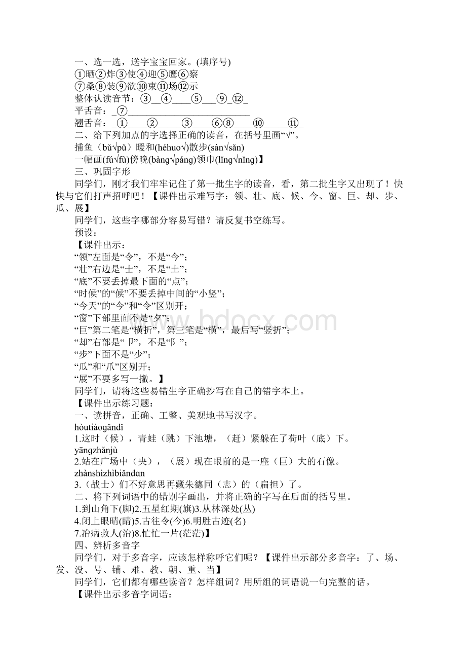 部编版二年级上册语文期末复习教案精校版.docx_第2页