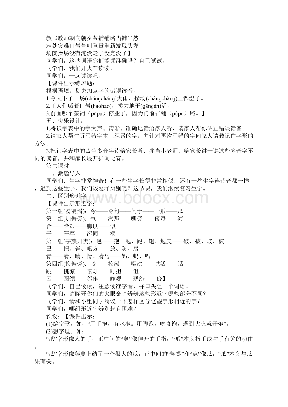 部编版二年级上册语文期末复习教案精校版.docx_第3页