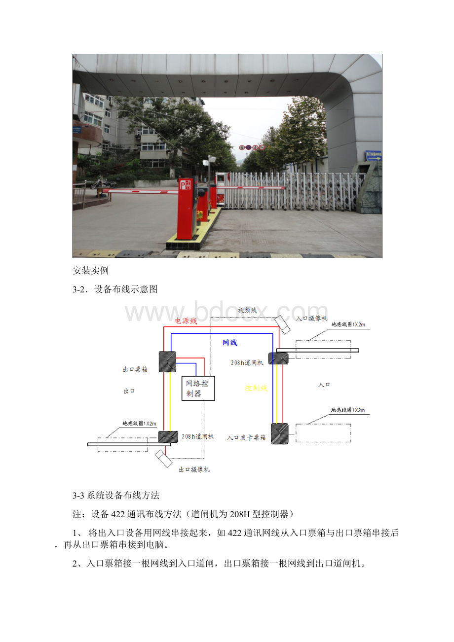 系统调试说明书.docx_第3页