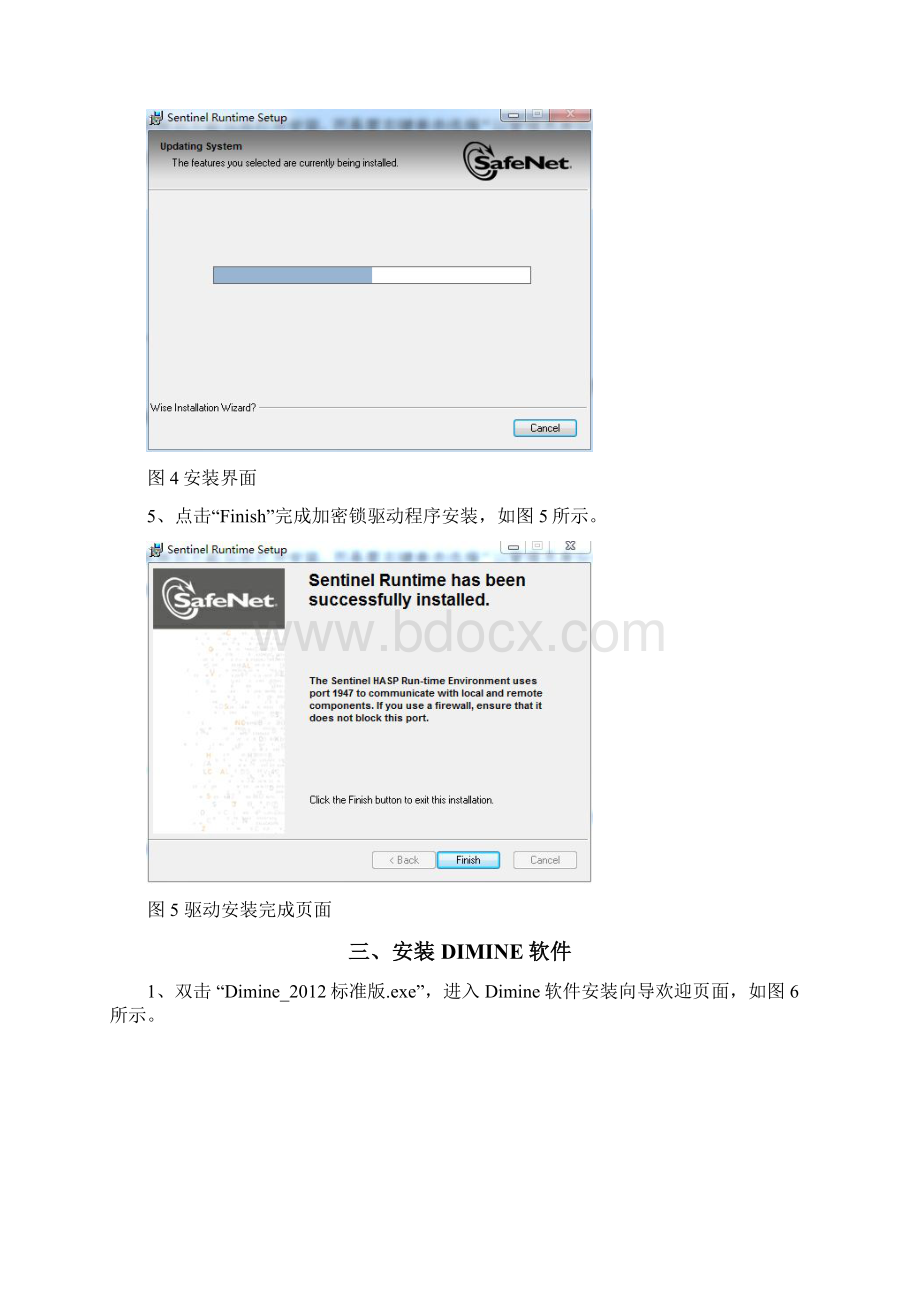 DIMINE用户安装操作指南Word文档格式.docx_第3页