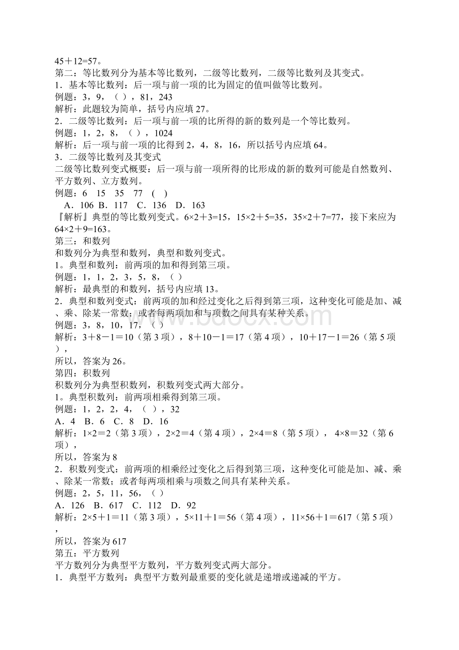 行测答的题目技巧齐全版Word文档下载推荐.docx_第2页