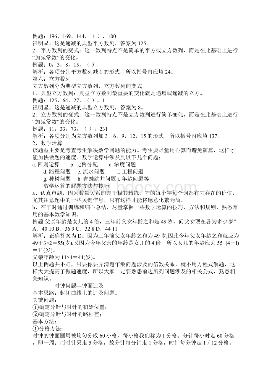 行测答的题目技巧齐全版Word文档下载推荐.docx_第3页