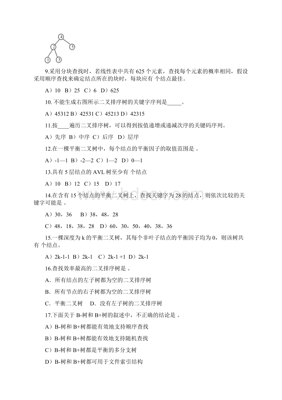 数据结构练习3答案Word下载.docx_第2页