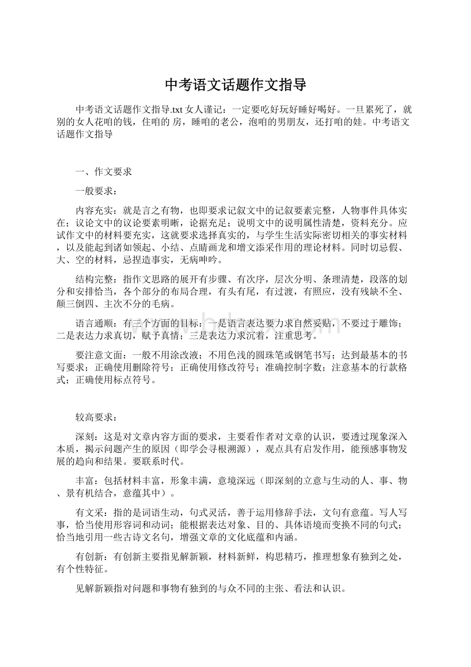 中考语文话题作文指导Word文档格式.docx_第1页