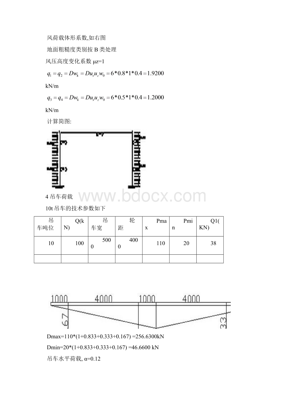 说明随云钢排架设计计算书Word文件下载.docx_第2页