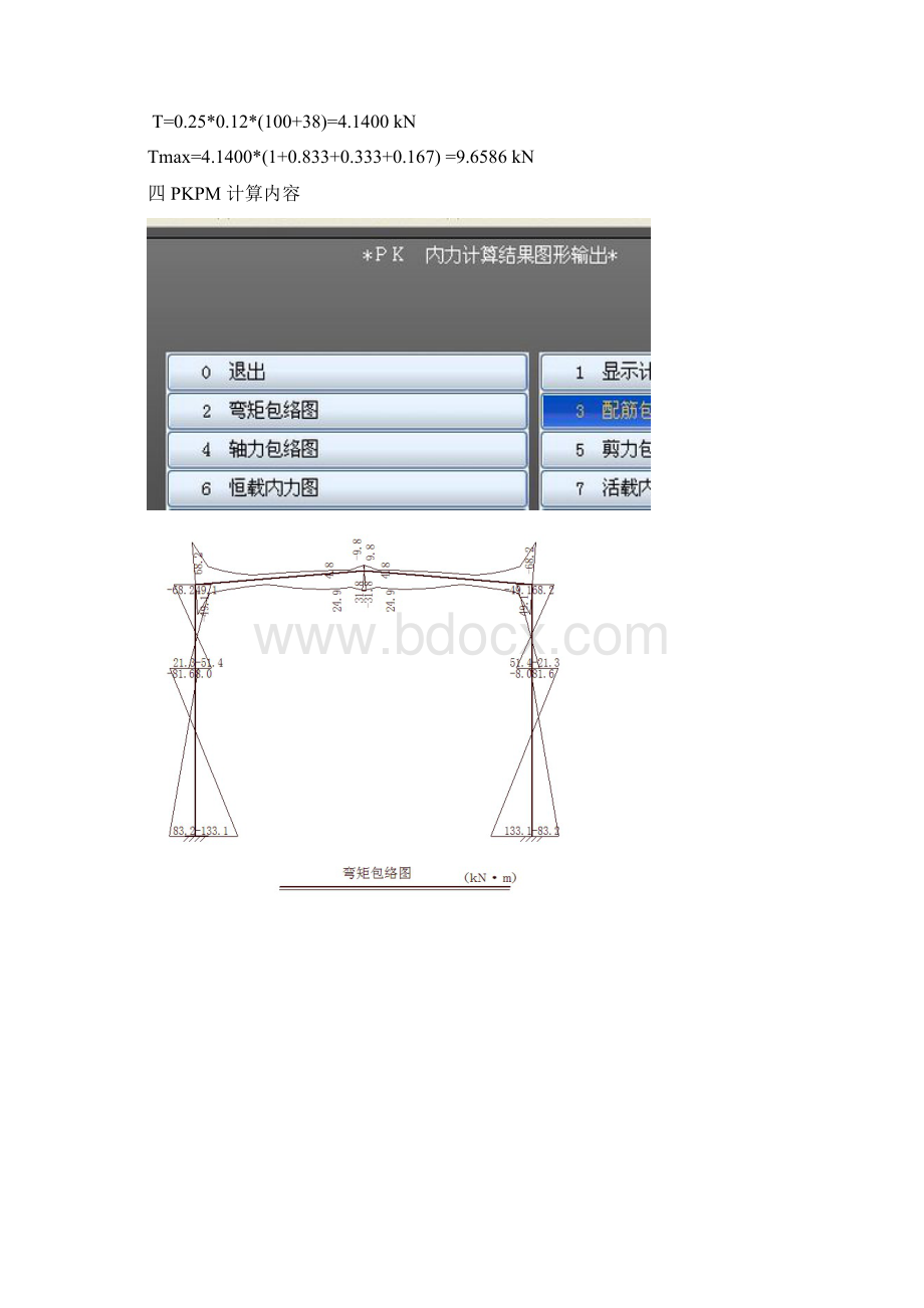 说明随云钢排架设计计算书Word文件下载.docx_第3页