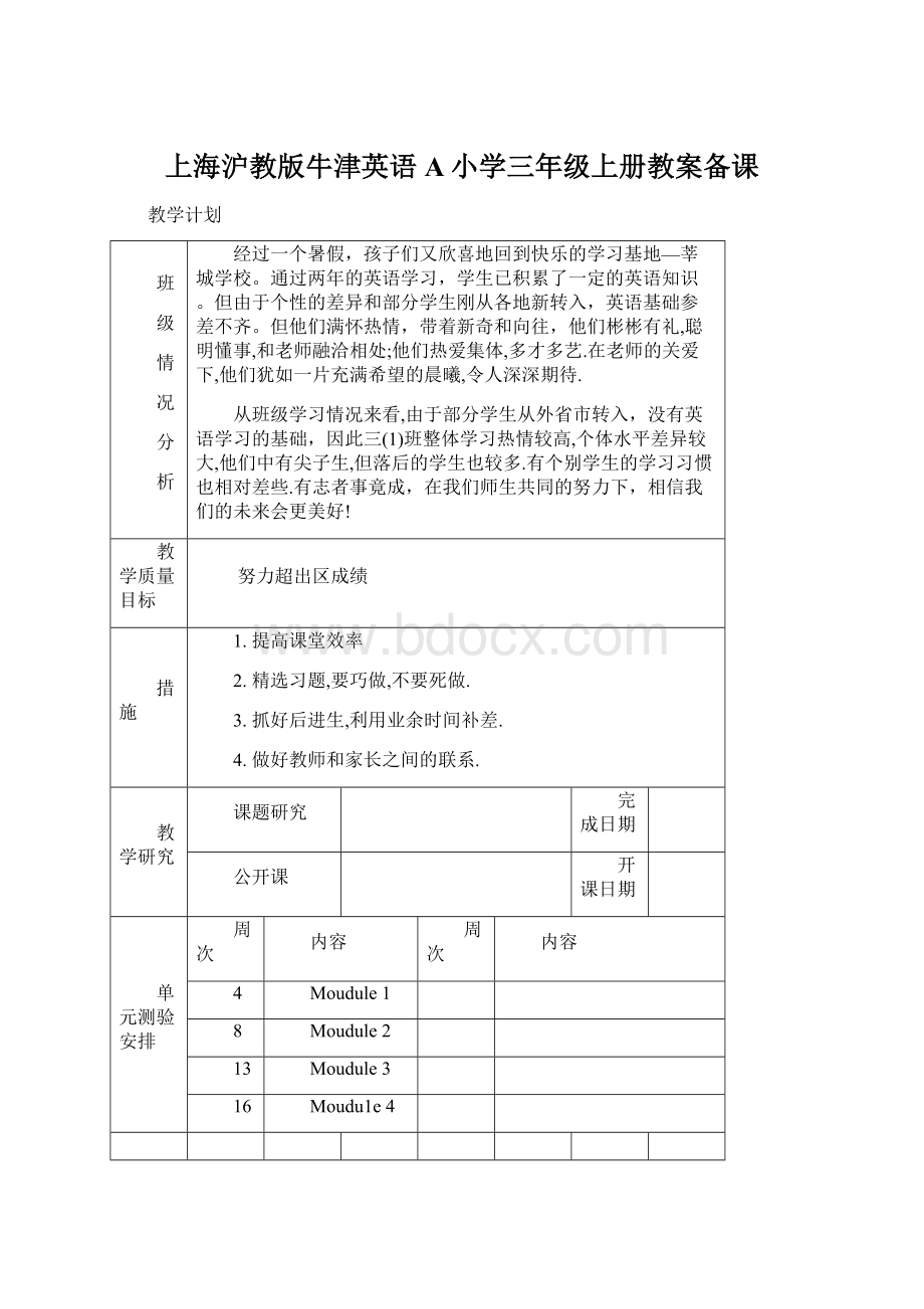 上海沪教版牛津英语A小学三年级上册教案备课.docx