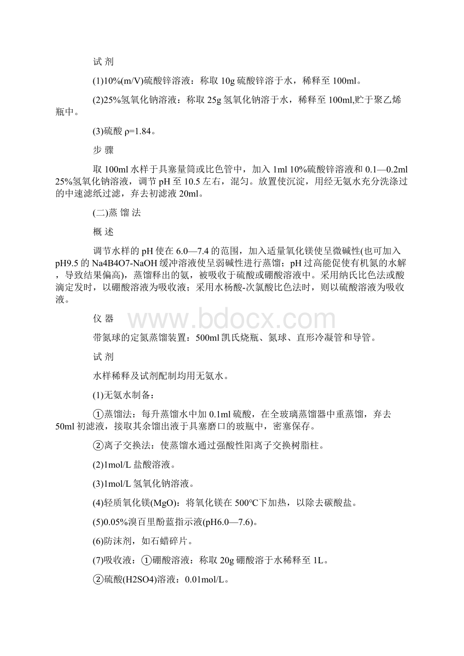 水质氨氮检测方法及操作步骤Word格式文档下载.docx_第2页