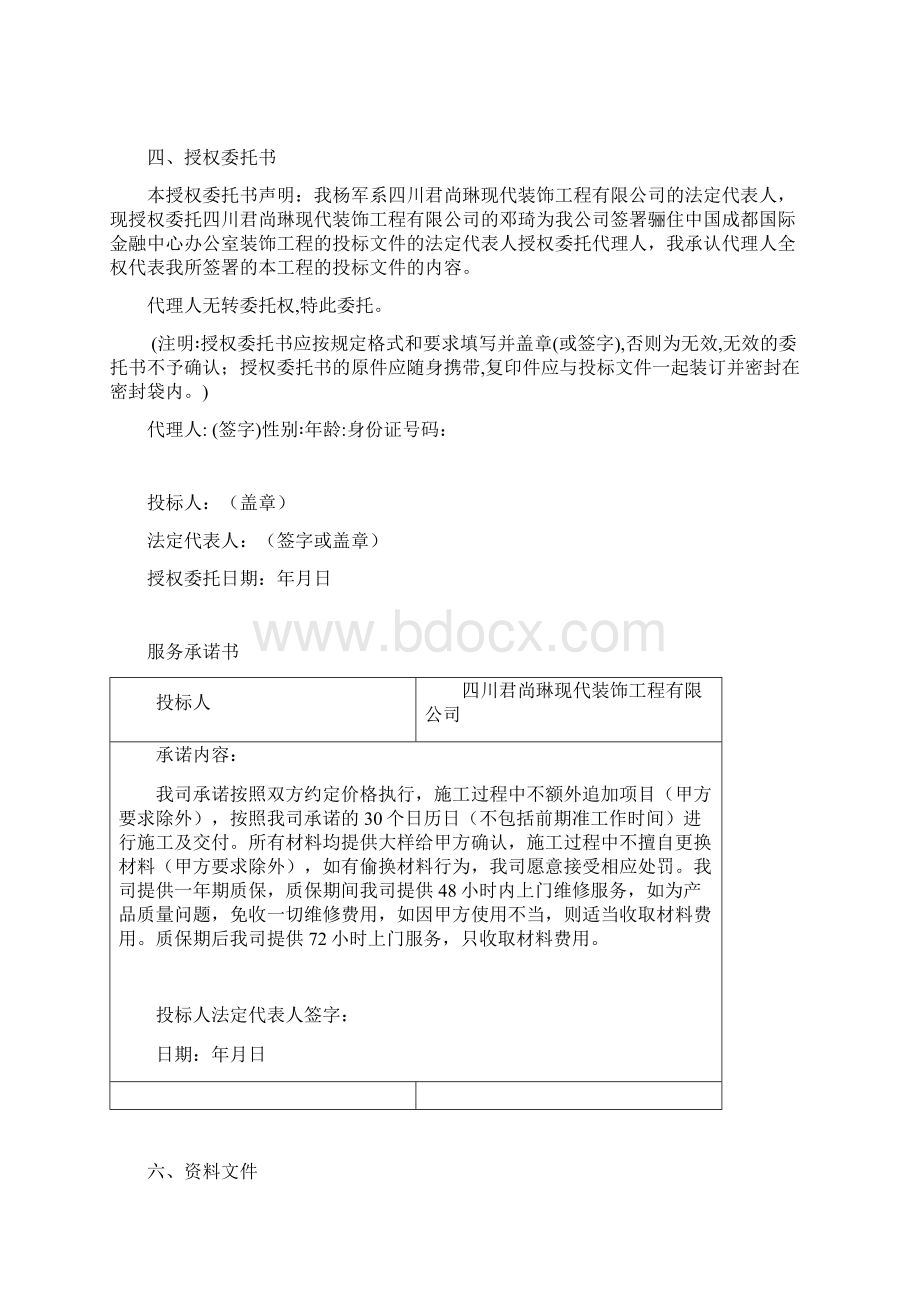 骊住中国成都办公室设计装修工程.docx_第3页