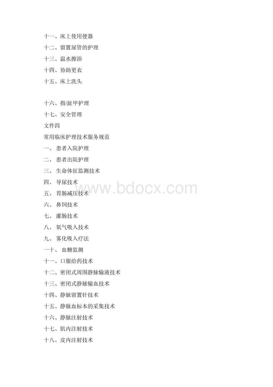 优质护理服务培训材料.docx_第2页