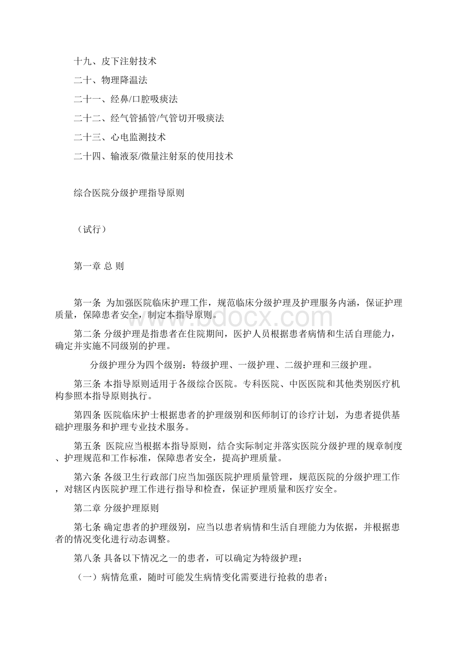 优质护理服务培训材料.docx_第3页