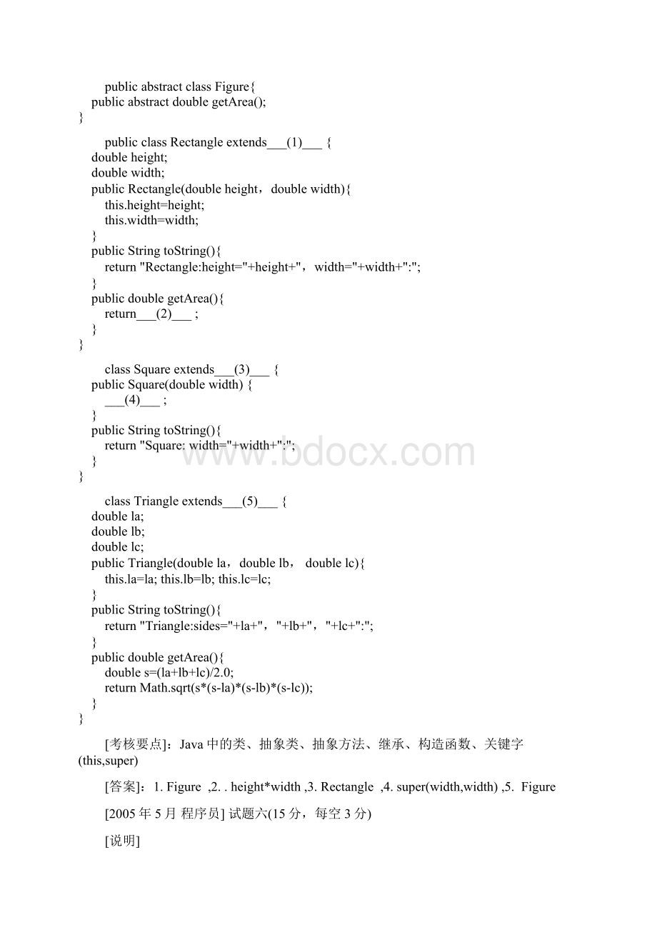 近几届考题分析Java篇Word下载.docx_第2页