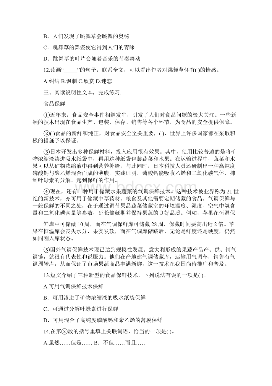 四年级下册语文试题期末复习说明文阅读含答案统编版.docx_第3页