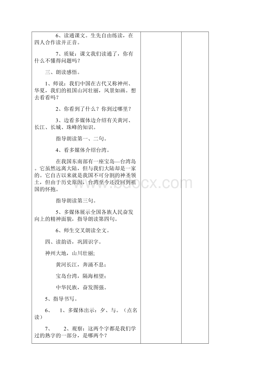 强烈推荐小学二年级语文第三单元教案Word下载.docx_第3页