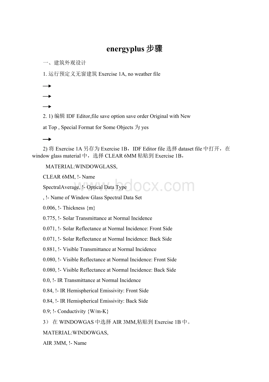 energyplus步骤.docx_第1页