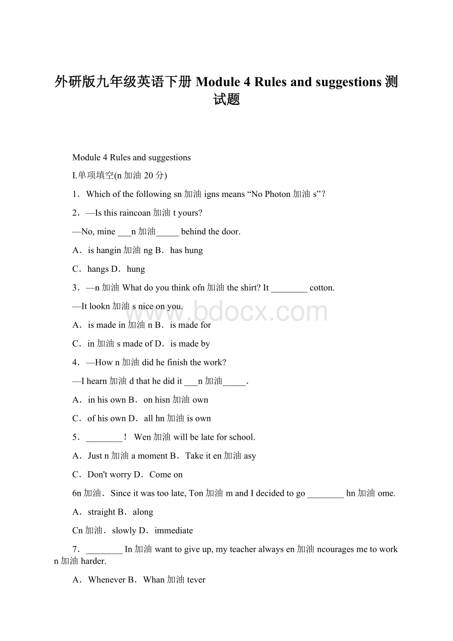 外研版九年级英语下册Module 4 Rules and suggestions测试题Word文档下载推荐.docx_第1页