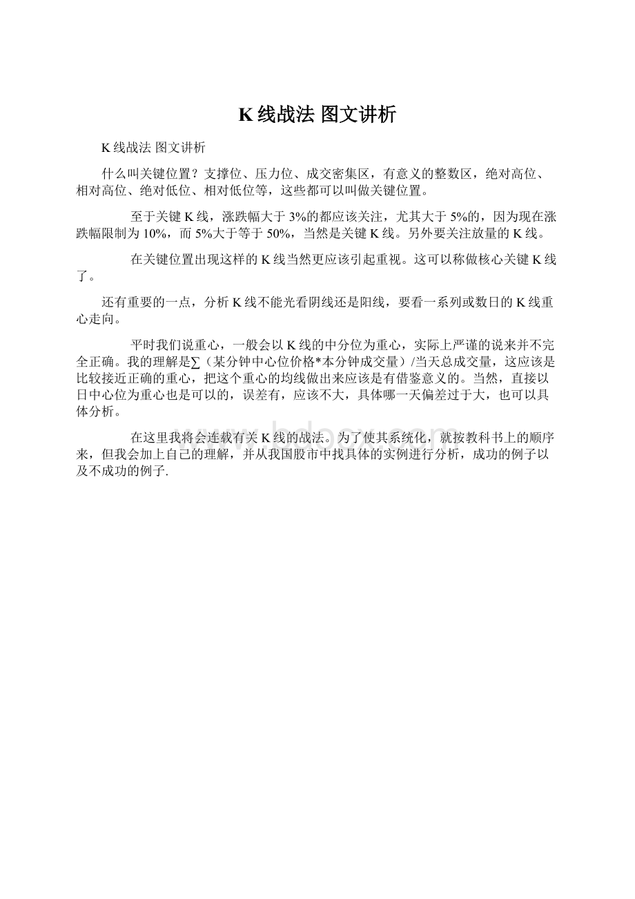 K线战法 图文讲析Word文档下载推荐.docx_第1页