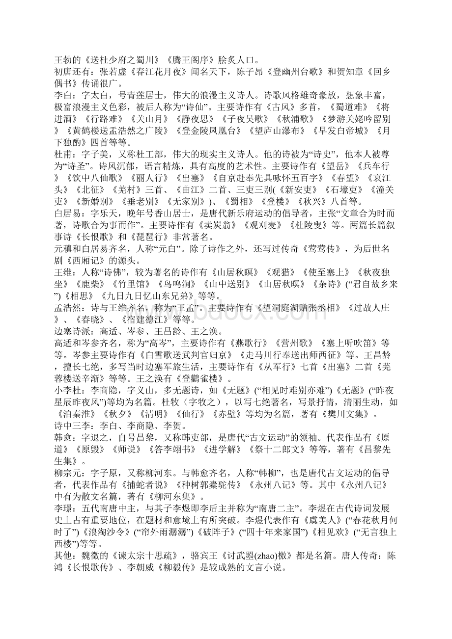 中国文学常识网摘.docx_第3页