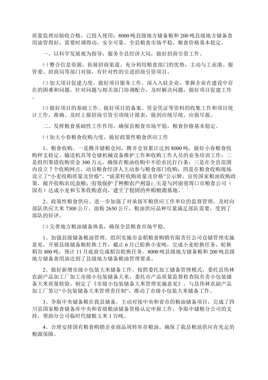 粮食局上半年工会工作总结与粮食局上半年工作总结汇编docWord格式文档下载.docx_第3页